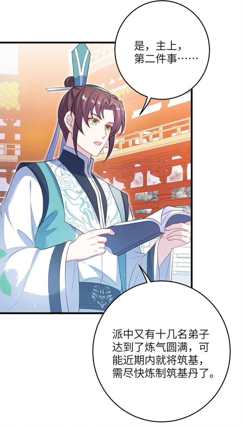 《女尊每天都在被美男迫害》72 明烟仙子 第17页