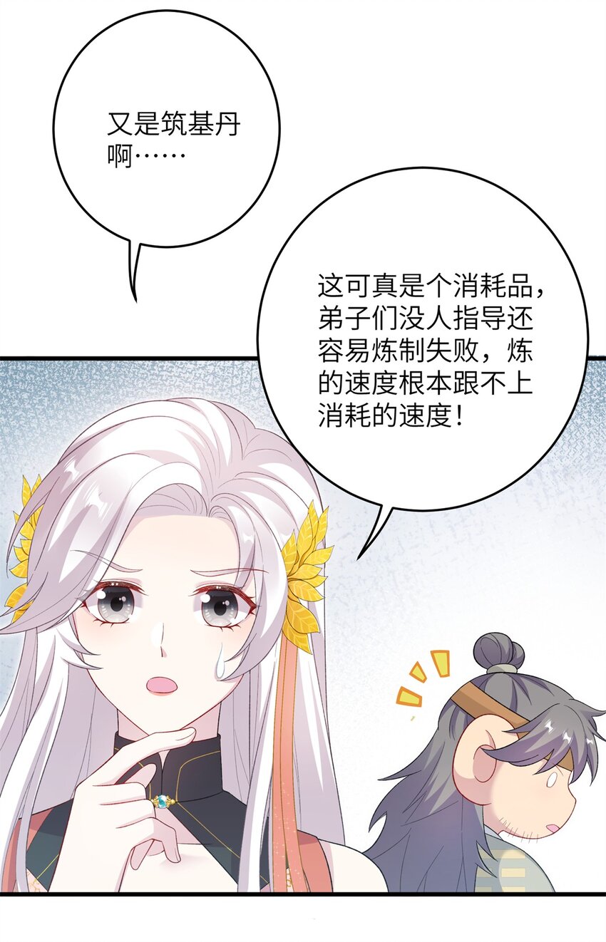 《女尊每天都在被美男迫害》72 明烟仙子 第18页