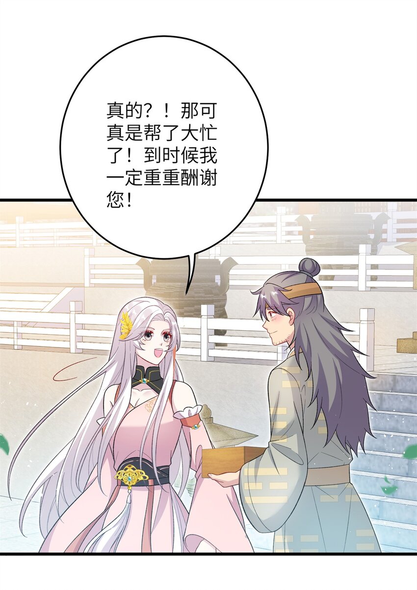 《女尊每天都在被美男迫害》72 明烟仙子 第20页