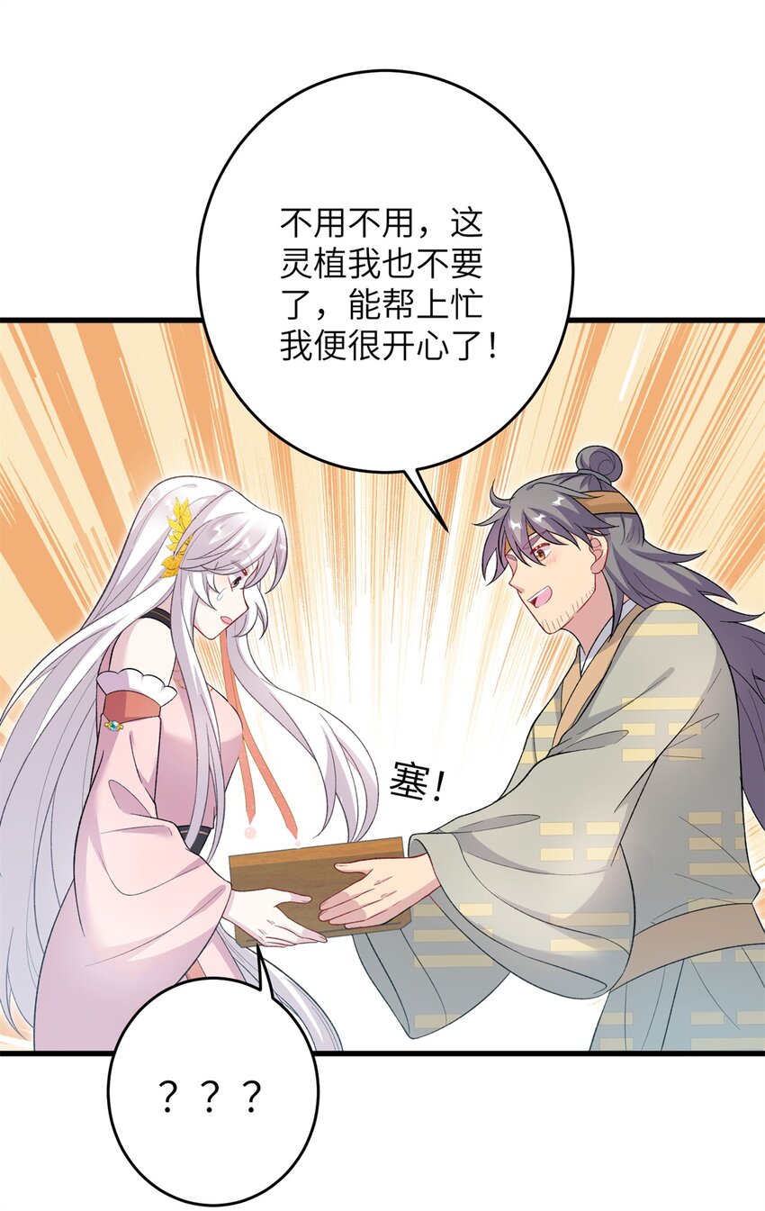 《女尊每天都在被美男迫害》72 明烟仙子 第21页