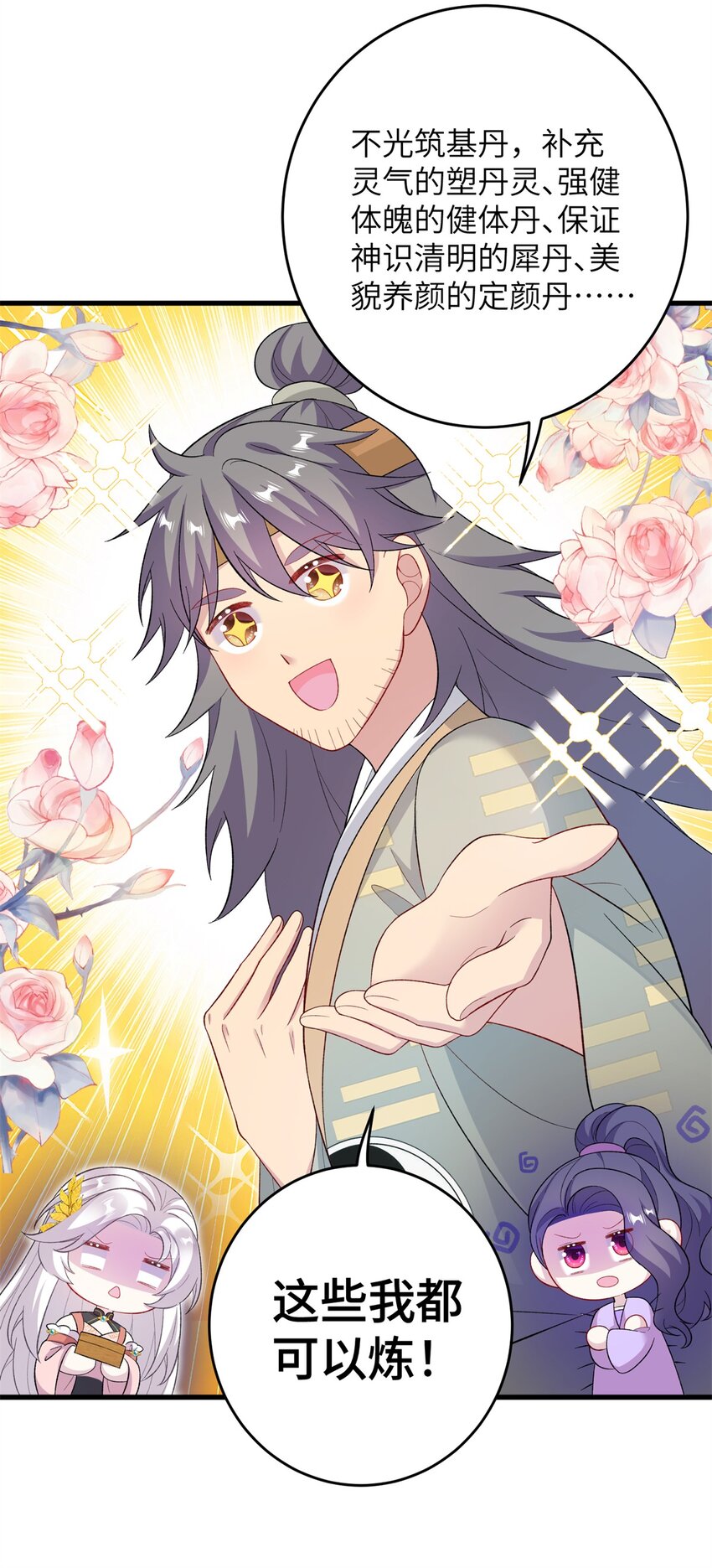 《女尊每天都在被美男迫害》72 明烟仙子 第22页
