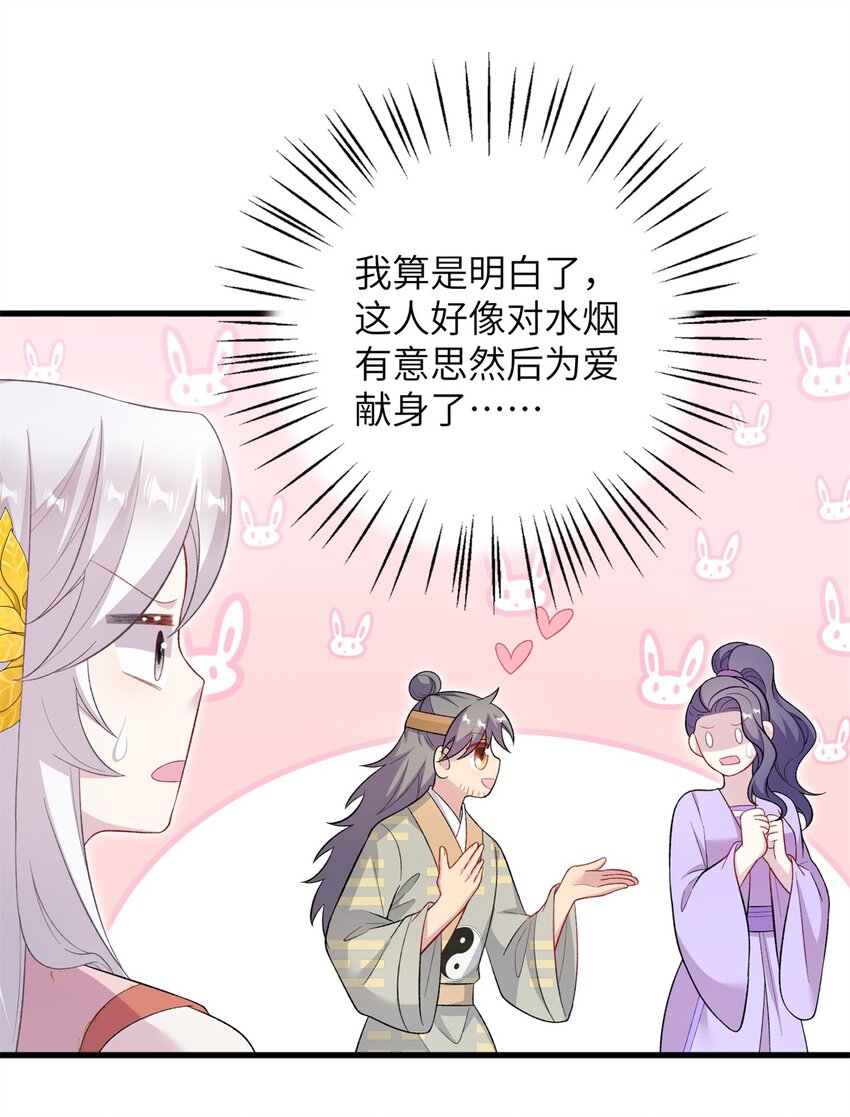 《女尊每天都在被美男迫害》72 明烟仙子 第23页