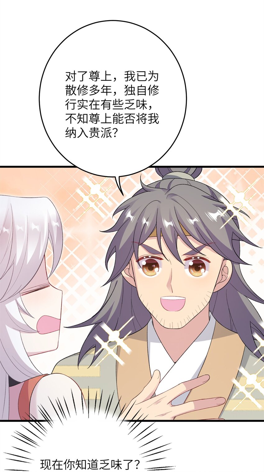 《女尊每天都在被美男迫害》72 明烟仙子 第24页