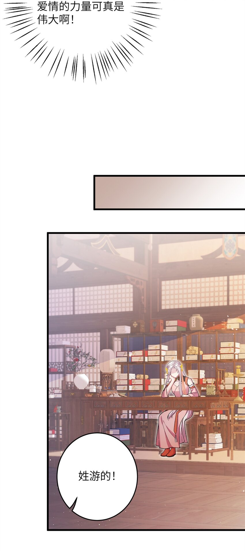 《女尊每天都在被美男迫害》72 明烟仙子 第25页