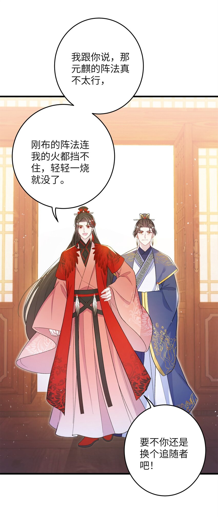 《女尊每天都在被美男迫害》72 明烟仙子 第26页