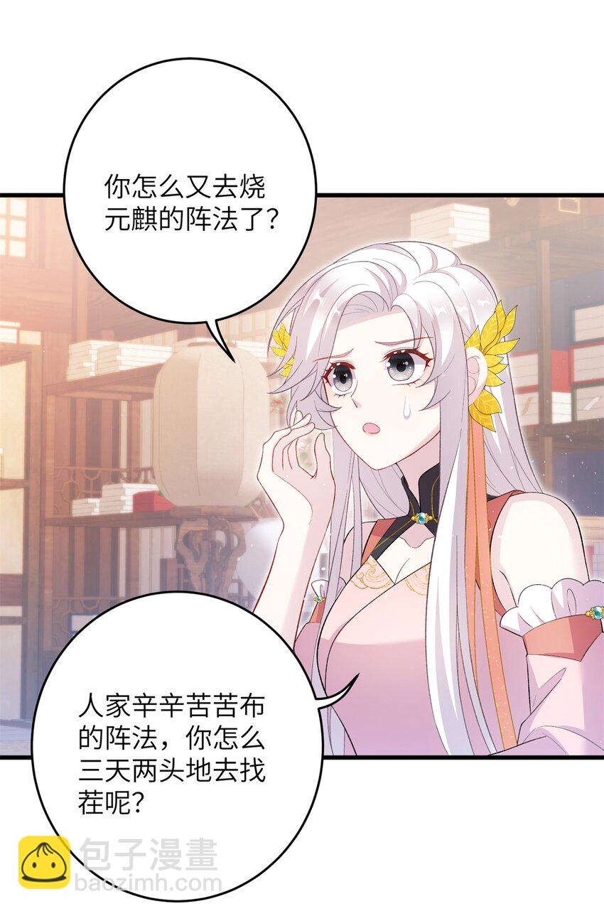 《女尊每天都在被美男迫害》72 明烟仙子 第27页