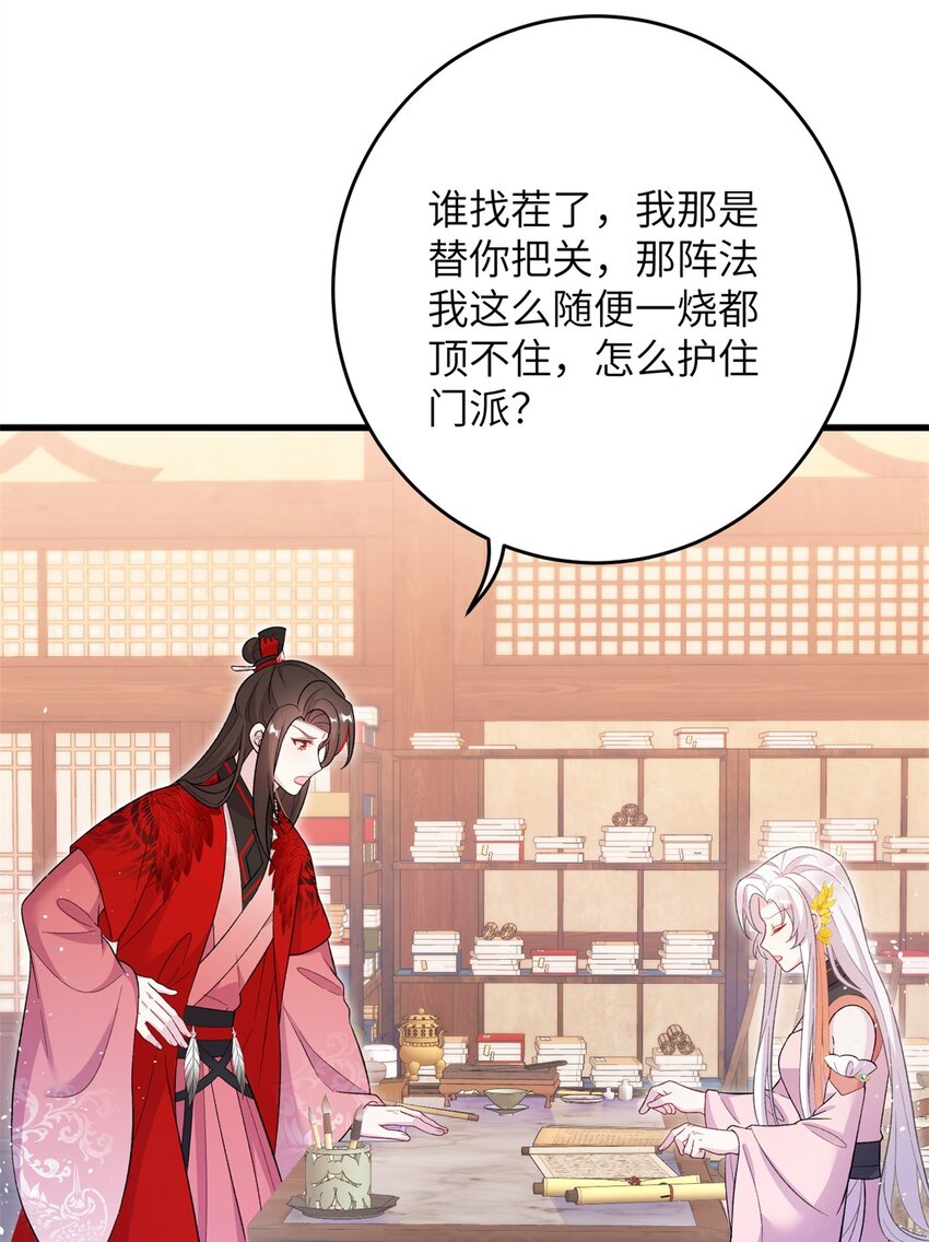《女尊每天都在被美男迫害》72 明烟仙子 第28页