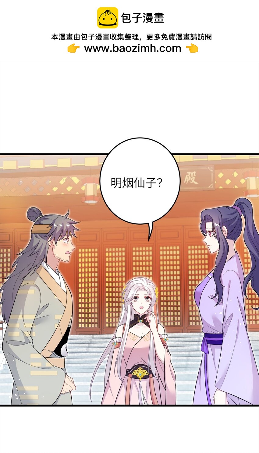 《女尊每天都在被美男迫害》72 明烟仙子 第2页