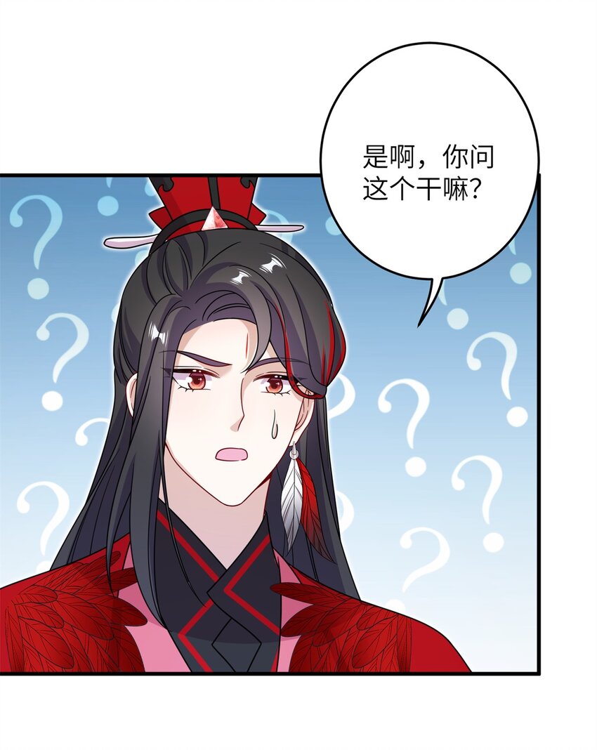 《女尊每天都在被美男迫害》72 明烟仙子 第31页