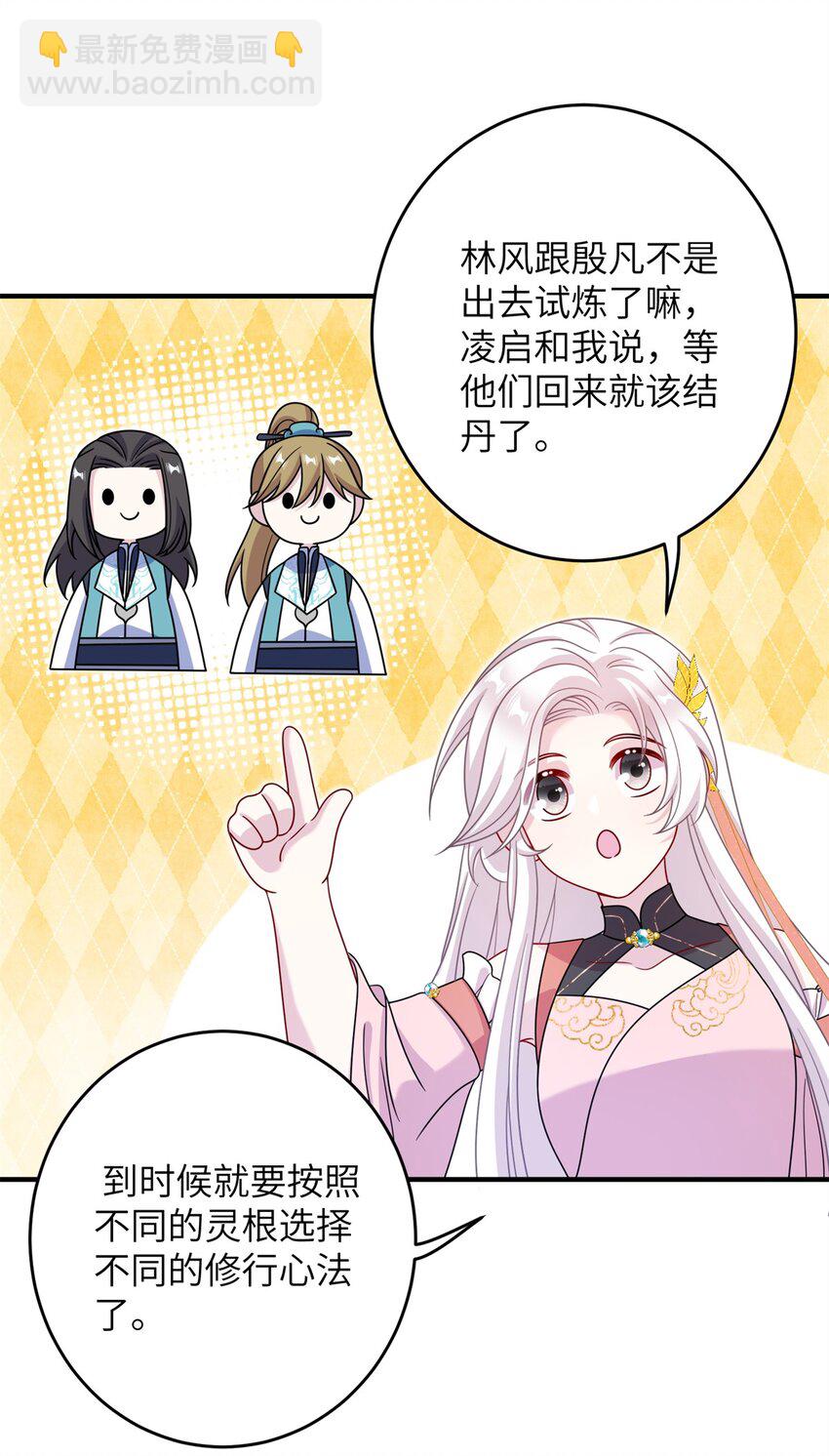 《女尊每天都在被美男迫害》72 明烟仙子 第32页