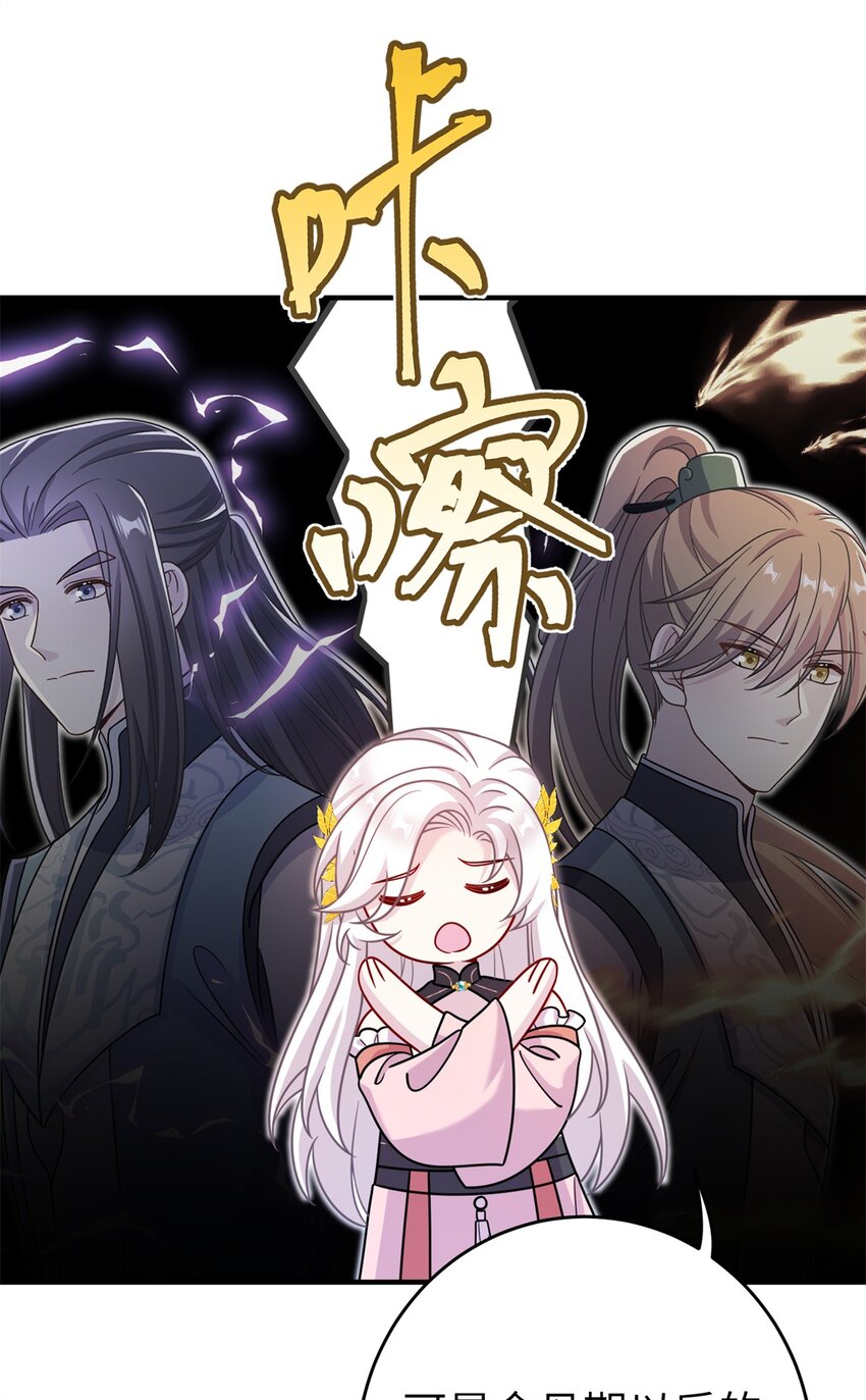 《女尊每天都在被美男迫害》72 明烟仙子 第34页