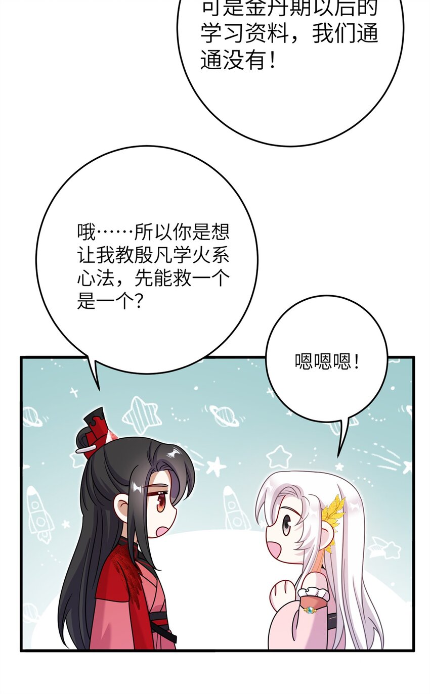 《女尊每天都在被美男迫害》72 明烟仙子 第35页