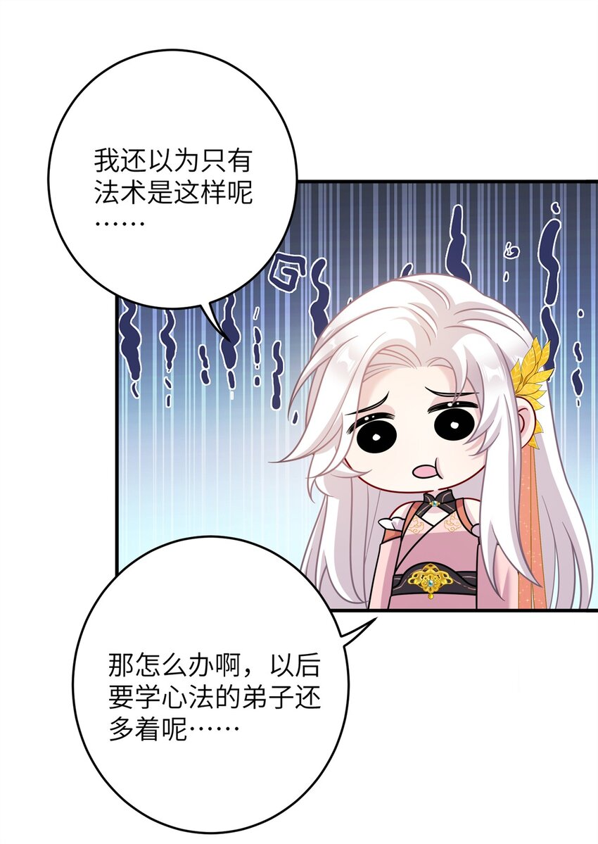 《女尊每天都在被美男迫害》72 明烟仙子 第37页