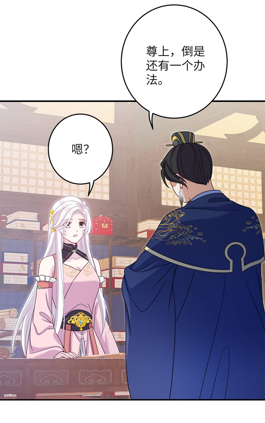 《女尊每天都在被美男迫害》72 明烟仙子 第38页