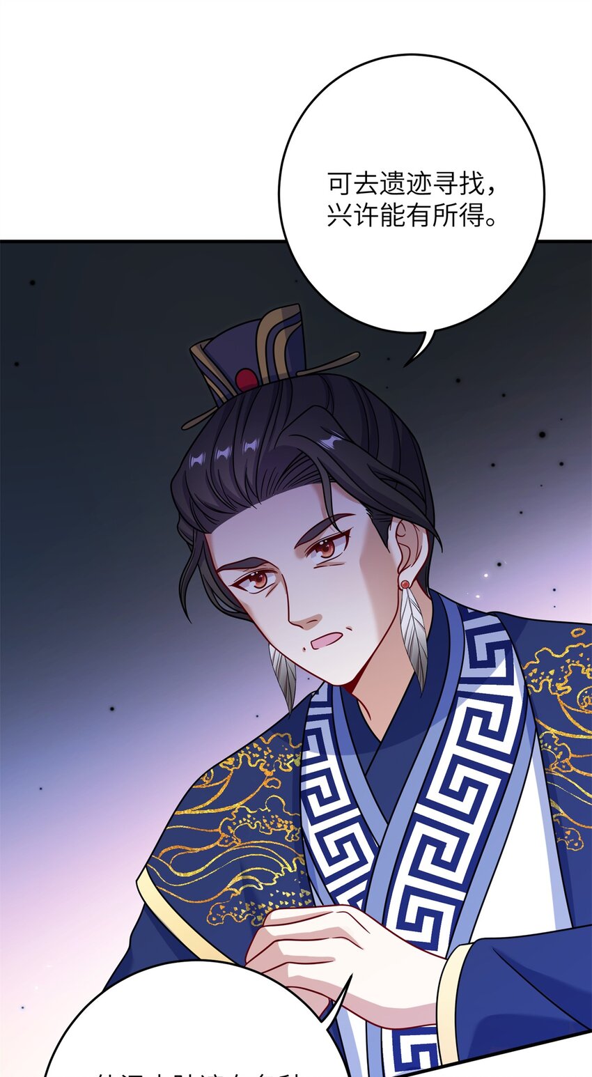 《女尊每天都在被美男迫害》72 明烟仙子 第39页