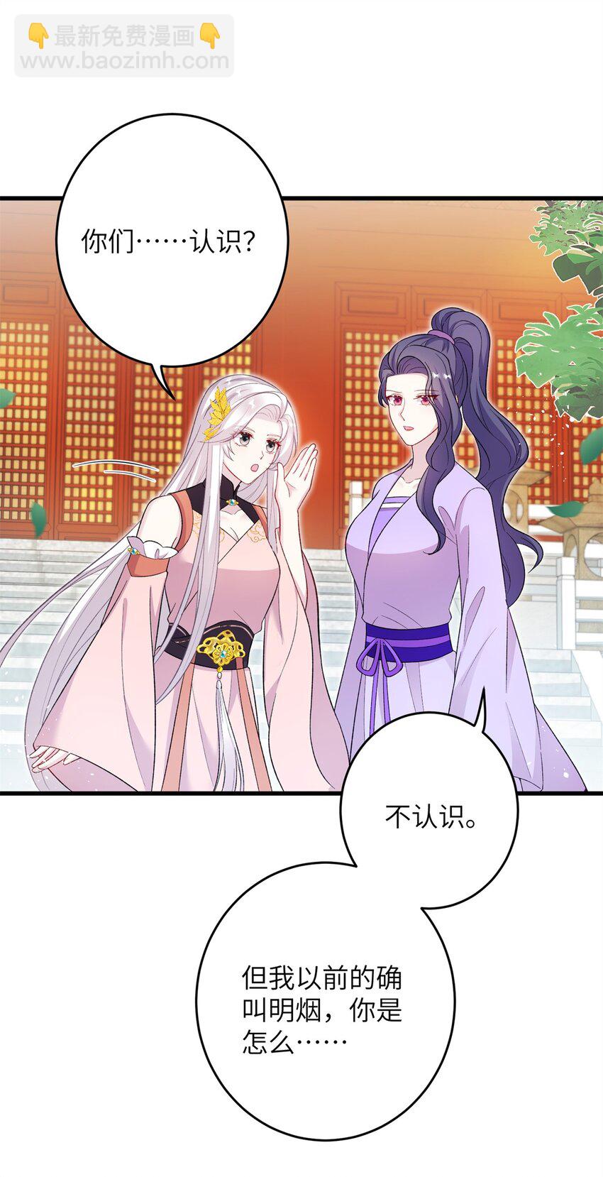 《女尊每天都在被美男迫害》72 明烟仙子 第3页