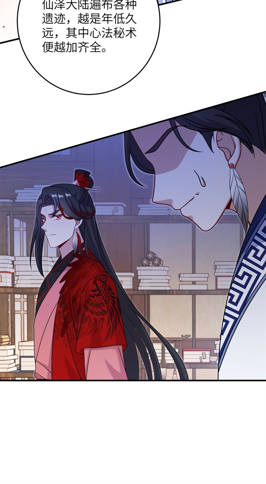 《女尊每天都在被美男迫害》72 明烟仙子 第40页
