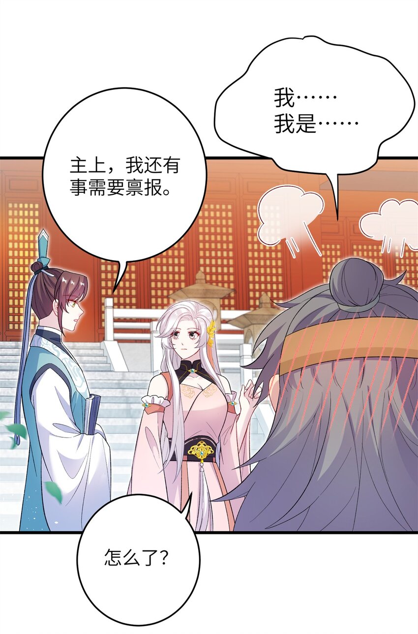 《女尊每天都在被美男迫害》72 明烟仙子 第5页