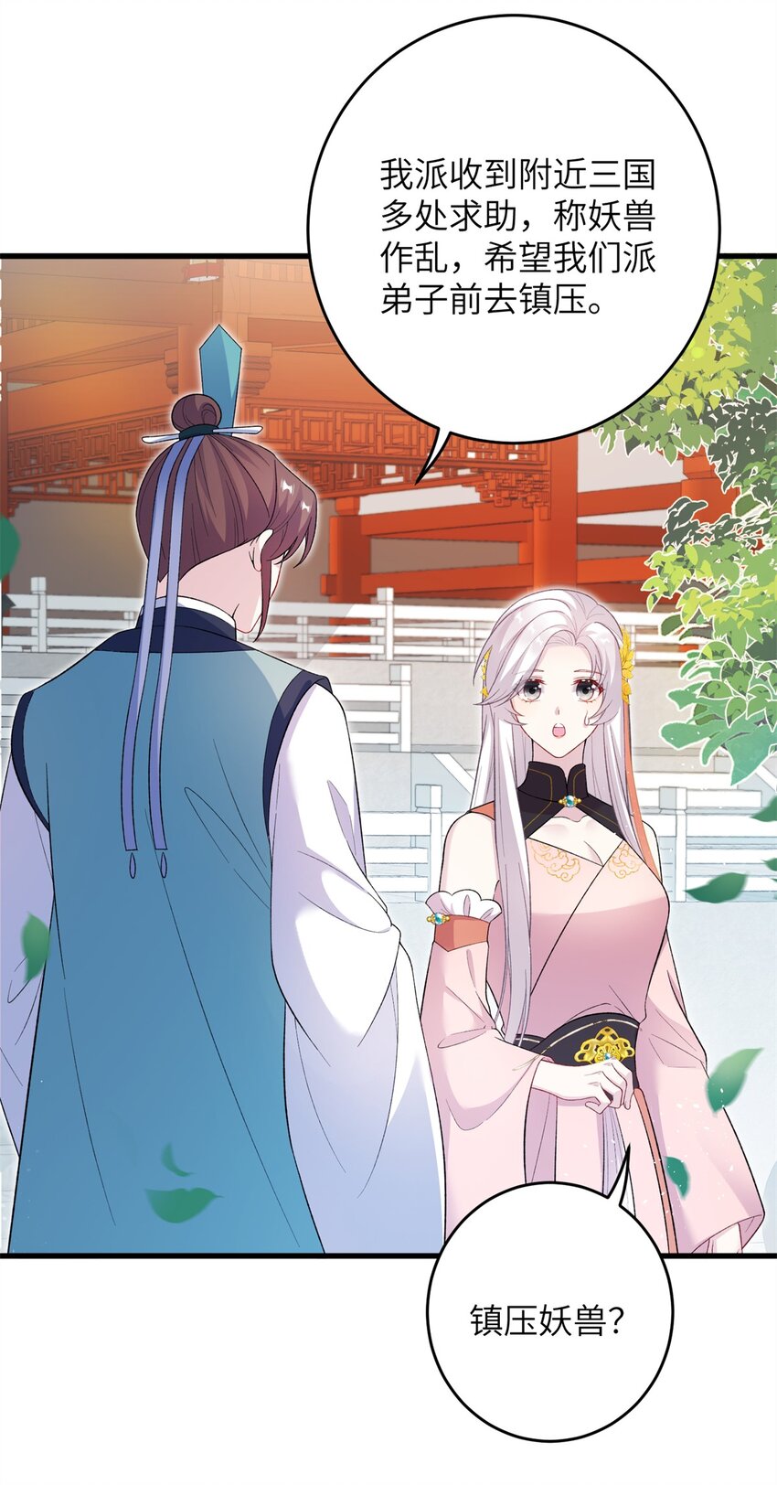 《女尊每天都在被美男迫害》72 明烟仙子 第6页