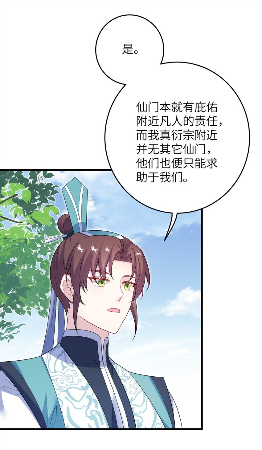 《女尊每天都在被美男迫害》72 明烟仙子 第7页