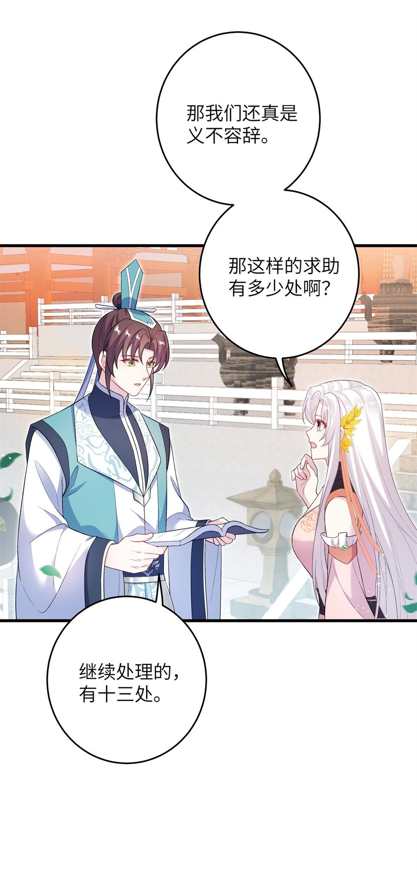《女尊每天都在被美男迫害》72 明烟仙子 第8页
