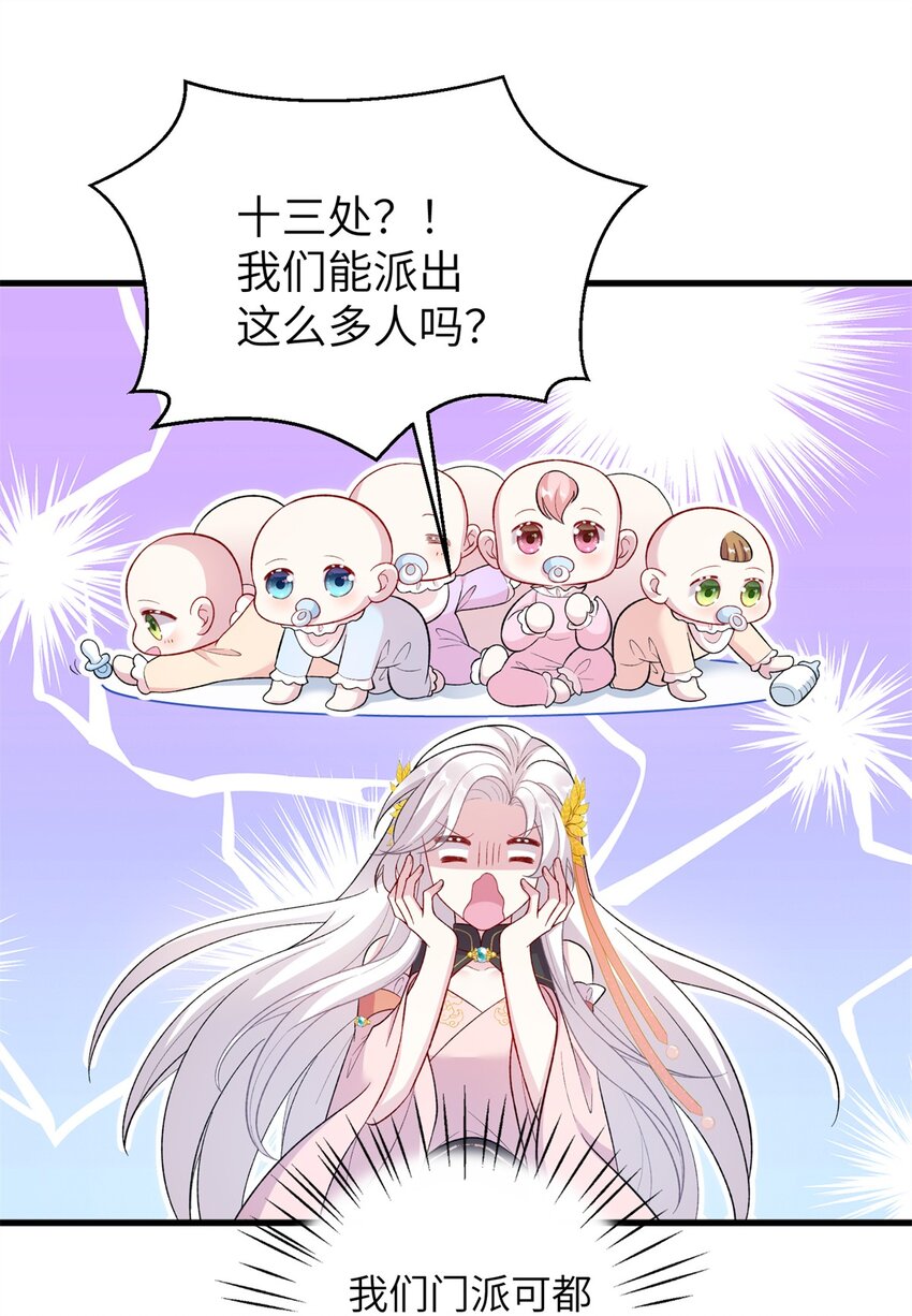 《女尊每天都在被美男迫害》72 明烟仙子 第9页