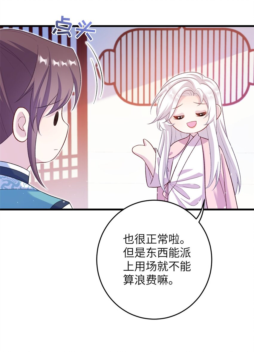 《女尊每天都在被美男迫害》70 划水的尊者 第10页