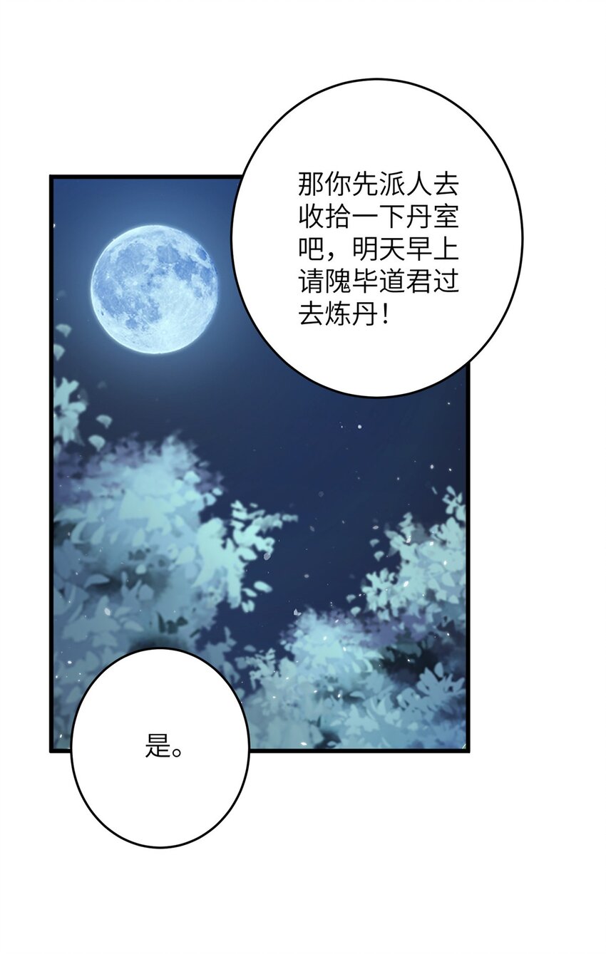 《女尊每天都在被美男迫害》70 划水的尊者 第11页