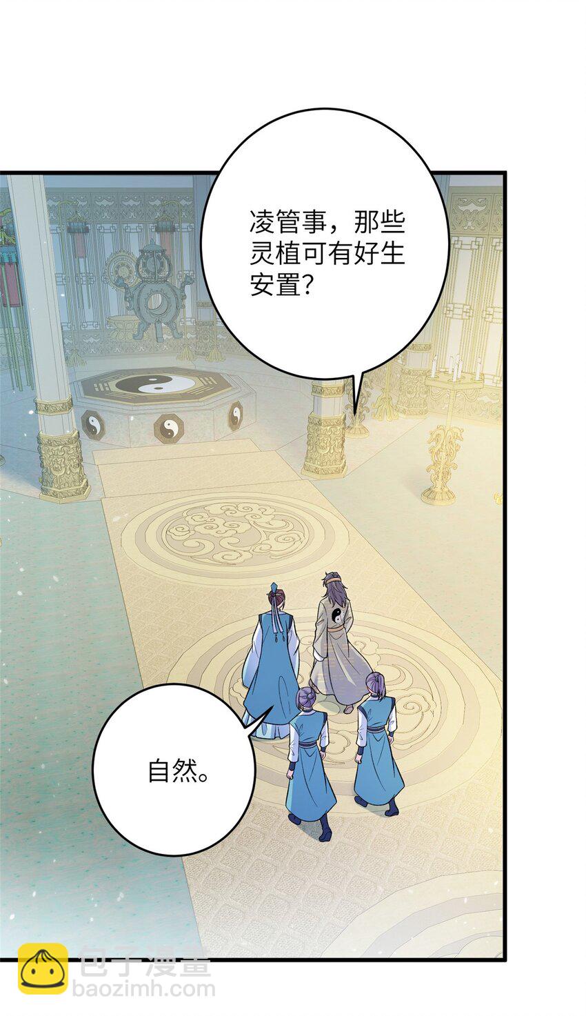 《女尊每天都在被美男迫害》70 划水的尊者 第15页