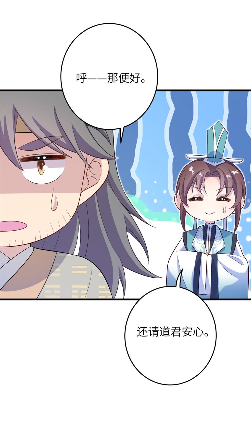 《女尊每天都在被美男迫害》70 划水的尊者 第16页
