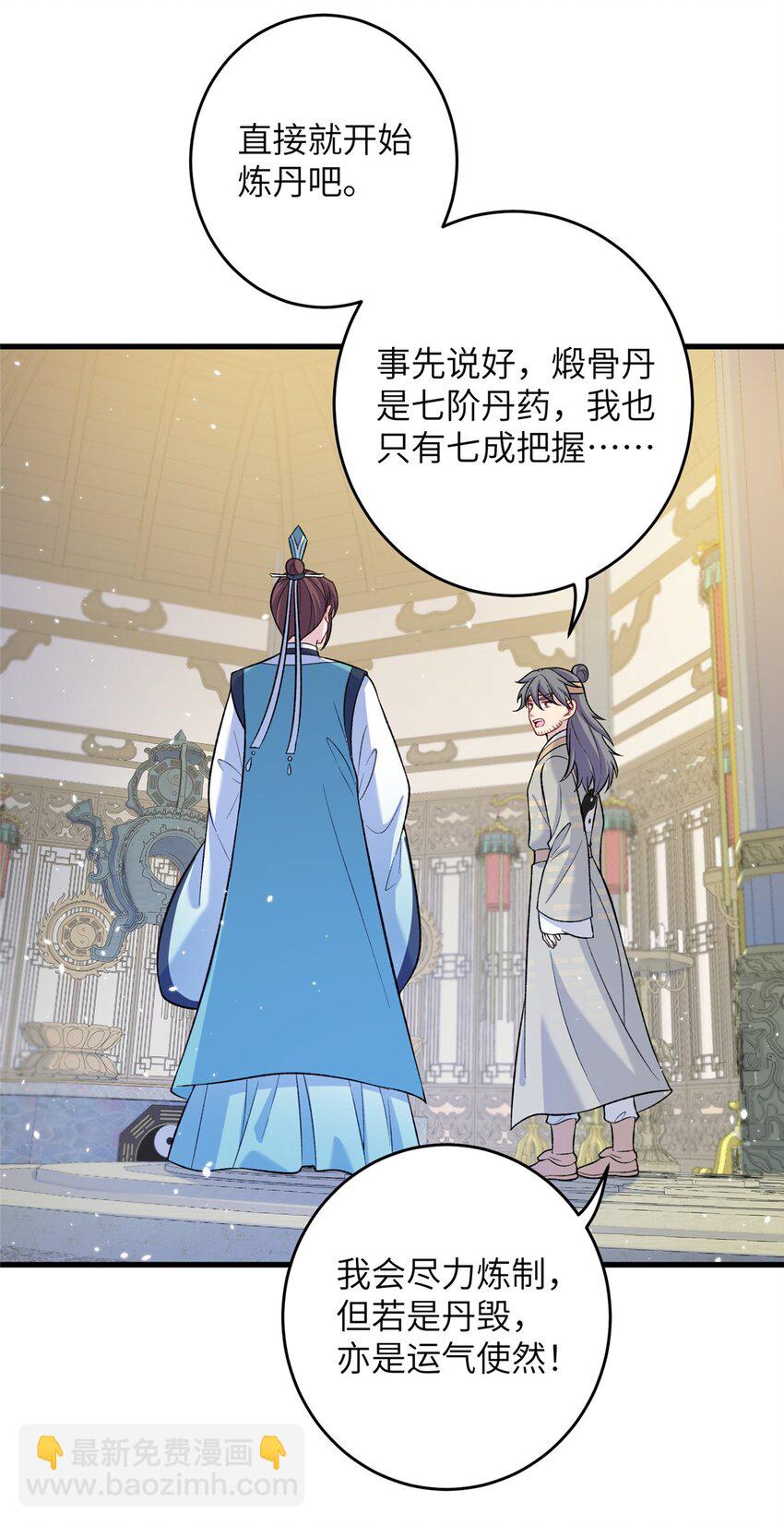 《女尊每天都在被美男迫害》70 划水的尊者 第17页