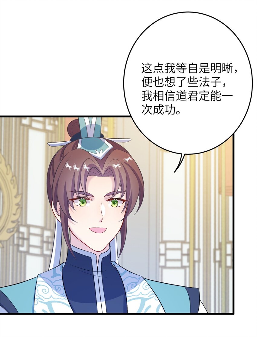 《女尊每天都在被美男迫害》70 划水的尊者 第18页