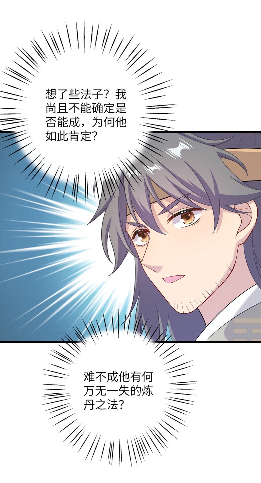 《女尊每天都在被美男迫害》70 划水的尊者 第19页
