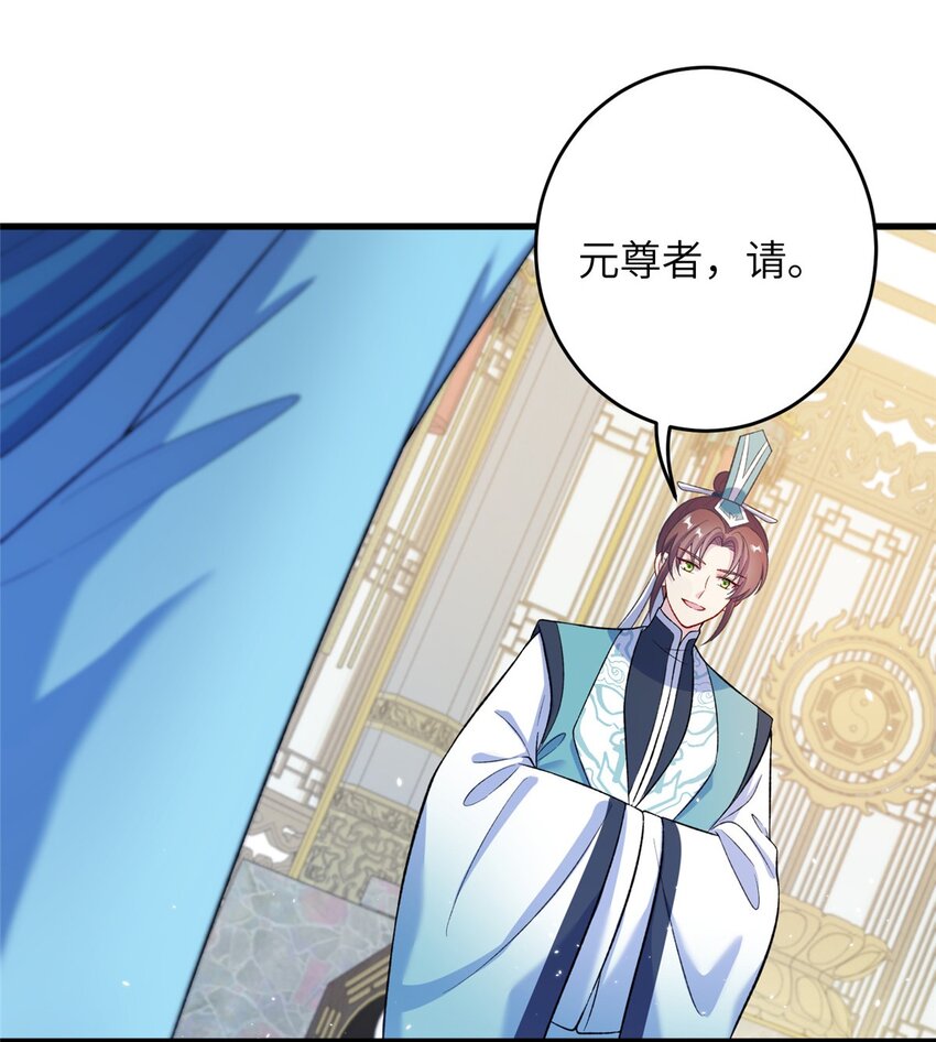《女尊每天都在被美男迫害》70 划水的尊者 第20页