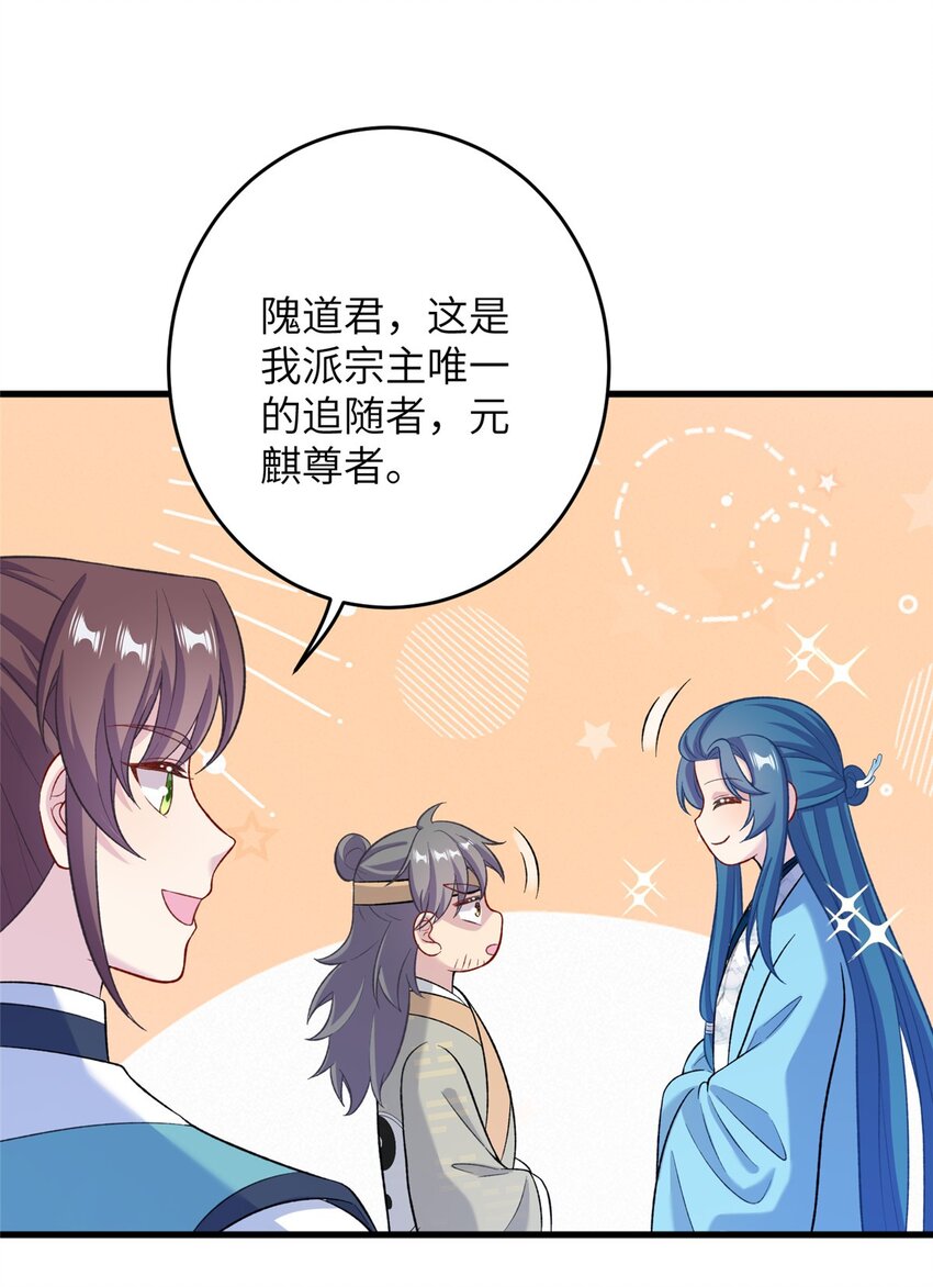 《女尊每天都在被美男迫害》70 划水的尊者 第23页