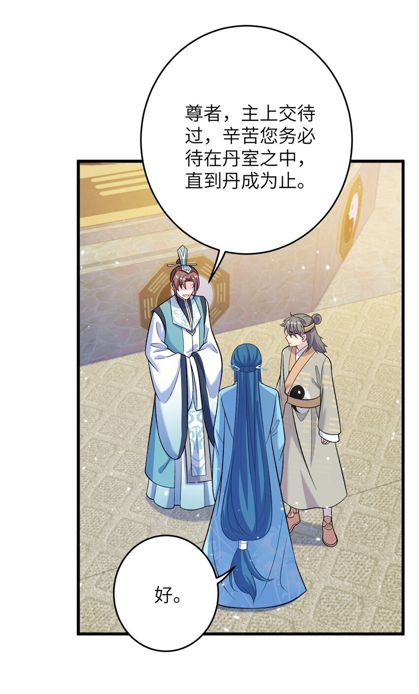 《女尊每天都在被美男迫害》70 划水的尊者 第24页