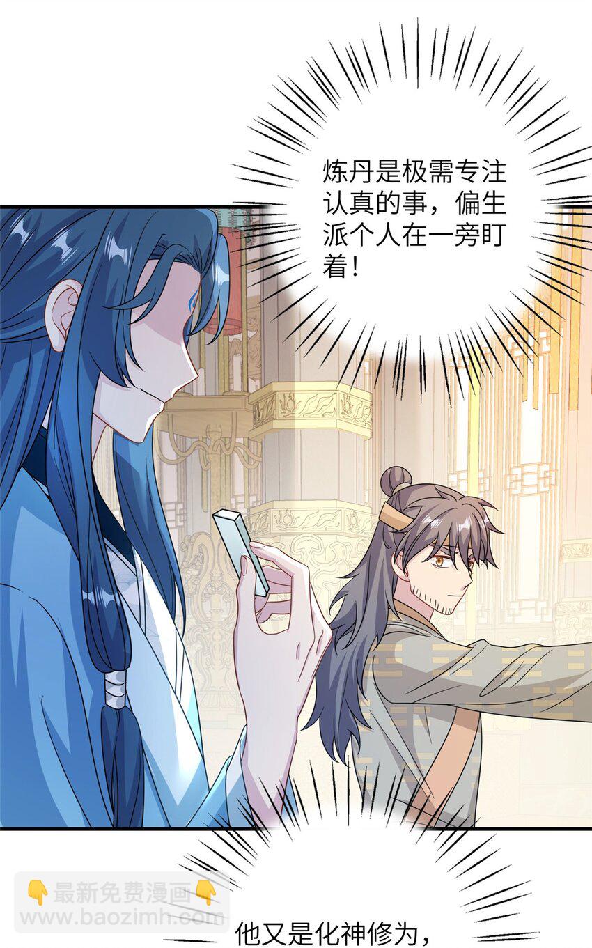 《女尊每天都在被美男迫害》70 划水的尊者 第29页