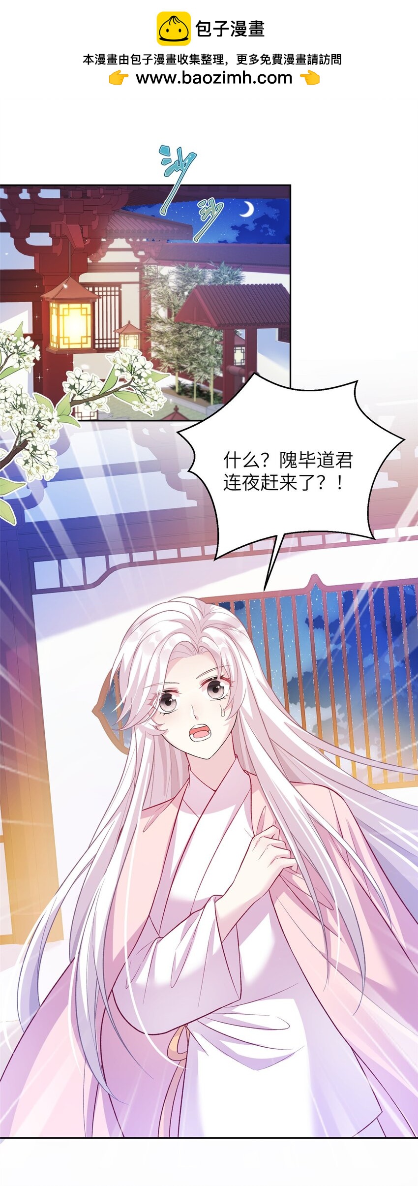 《女尊每天都在被美男迫害》70 划水的尊者 第2页