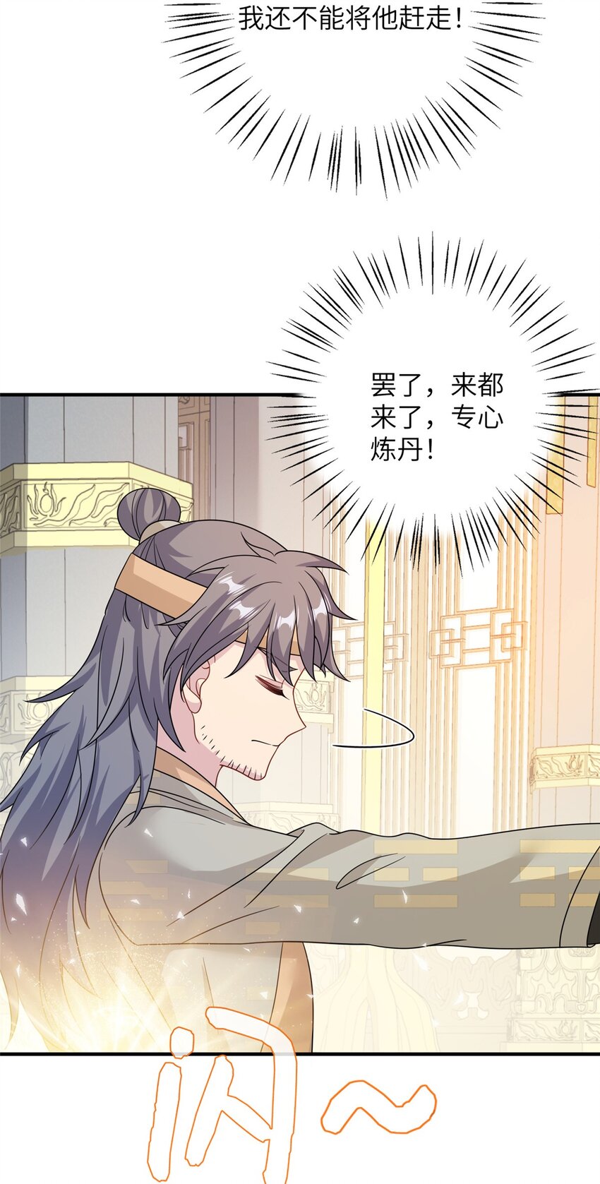 《女尊每天都在被美男迫害》70 划水的尊者 第30页