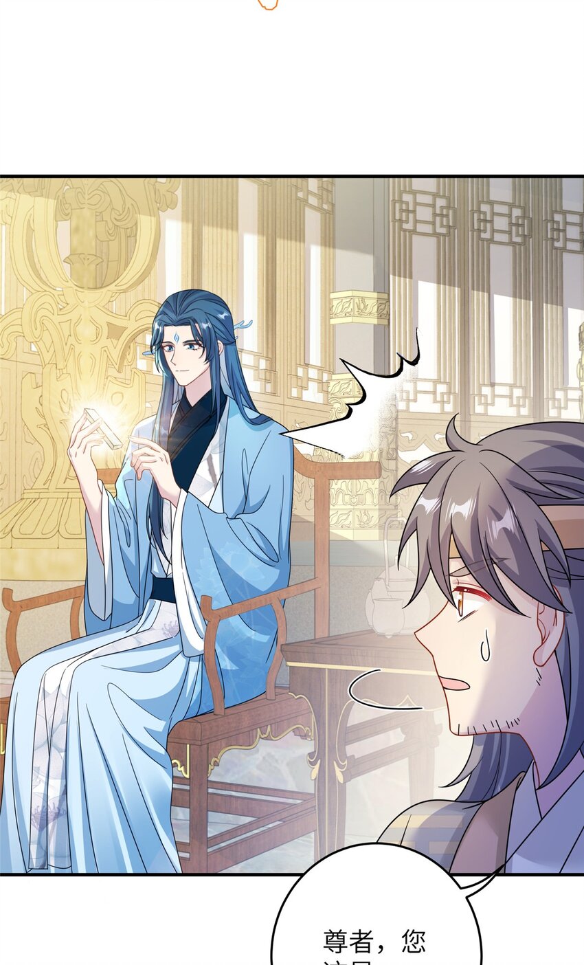 《女尊每天都在被美男迫害》70 划水的尊者 第31页