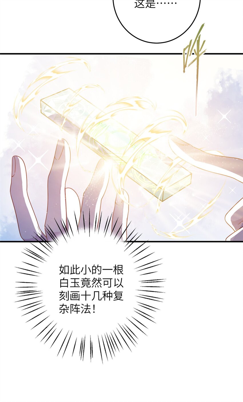 《女尊每天都在被美男迫害》70 划水的尊者 第32页