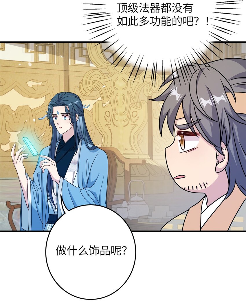 《女尊每天都在被美男迫害》70 划水的尊者 第34页