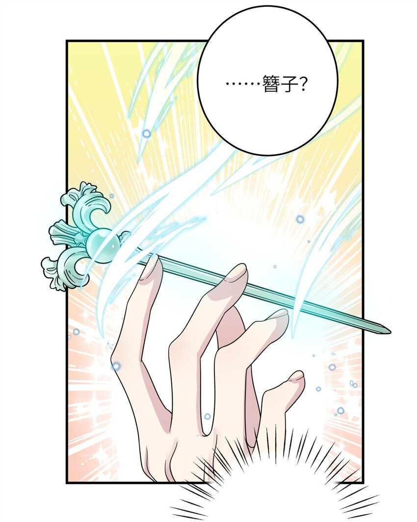 《女尊每天都在被美男迫害》70 划水的尊者 第35页