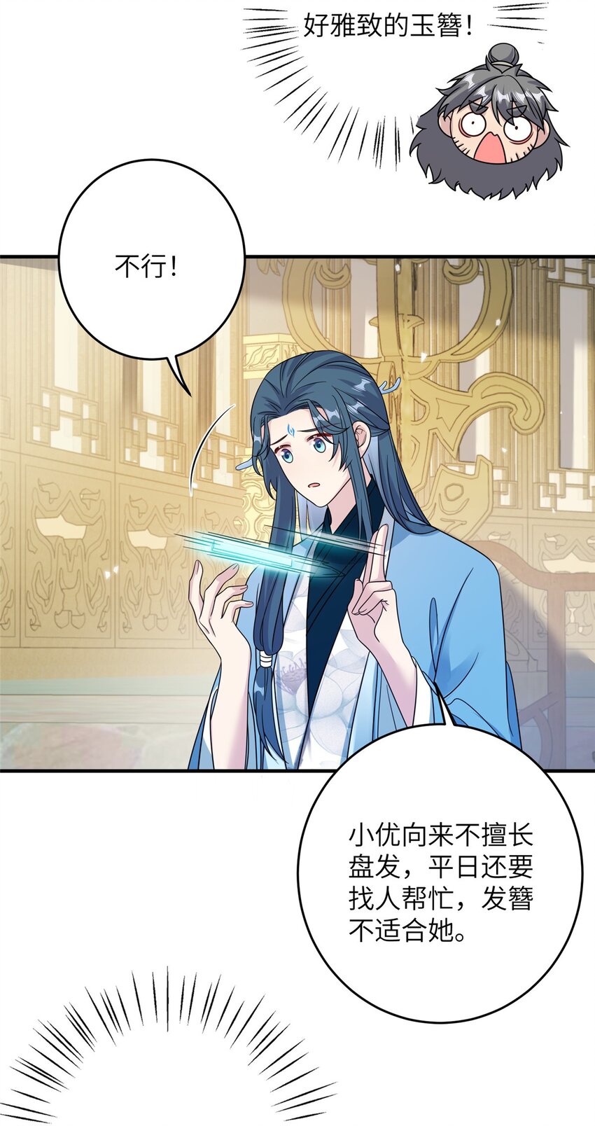 《女尊每天都在被美男迫害》70 划水的尊者 第36页