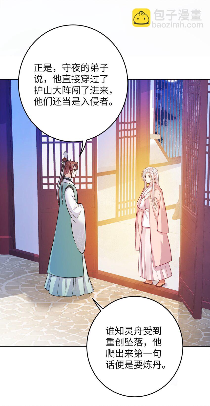 《女尊每天都在被美男迫害》70 划水的尊者 第3页