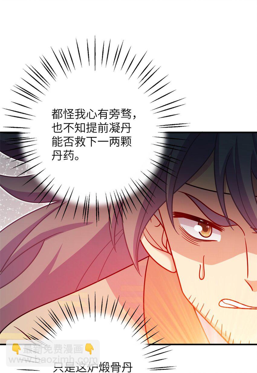 《女尊每天都在被美男迫害》70 划水的尊者 第42页