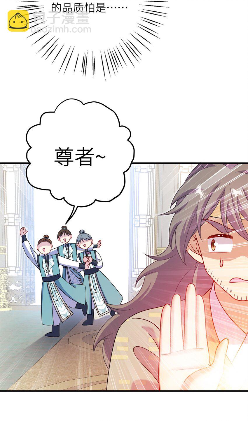 《女尊每天都在被美男迫害》70 划水的尊者 第43页