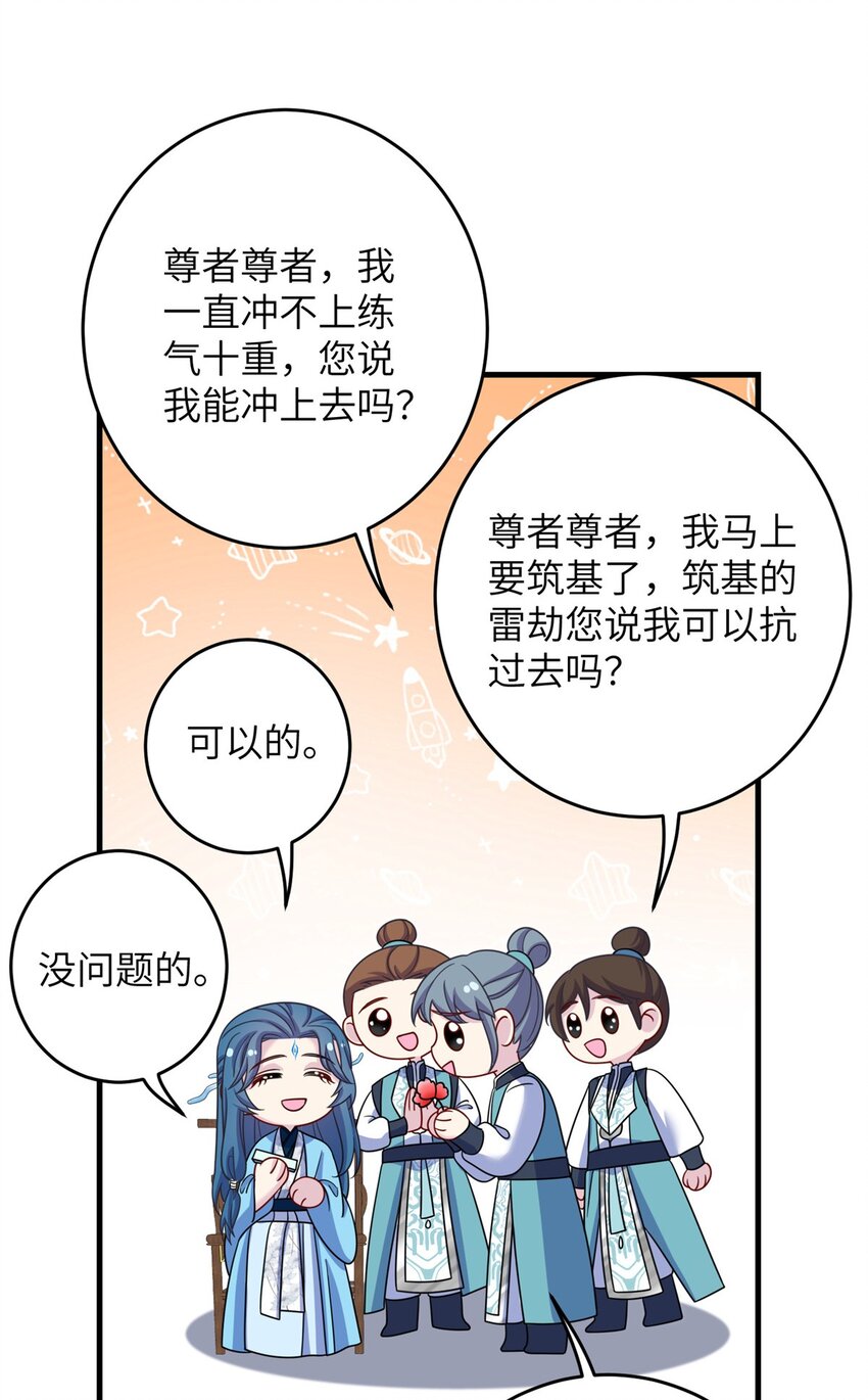 《女尊每天都在被美男迫害》70 划水的尊者 第44页