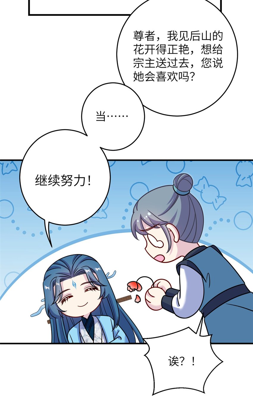 《女尊每天都在被美男迫害》70 划水的尊者 第45页