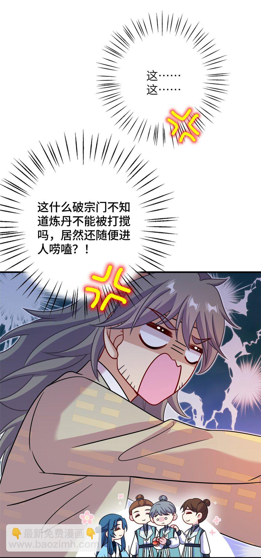 《女尊每天都在被美男迫害》70 划水的尊者 第46页
